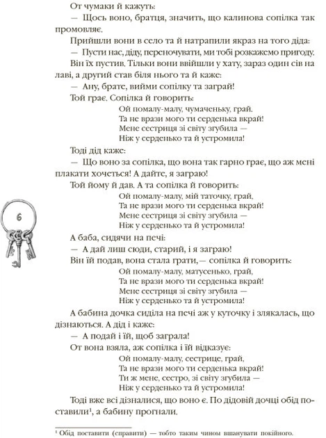Книга Кращі казки. Українські народні казки Тверда Обкладинка Р270016У 09786170973658 Ранок - Фото 6 Книга Кращі казки. Українські народні казки Тверда Обкладинка Р270016У 09786170973658 Ранок - зображення 6