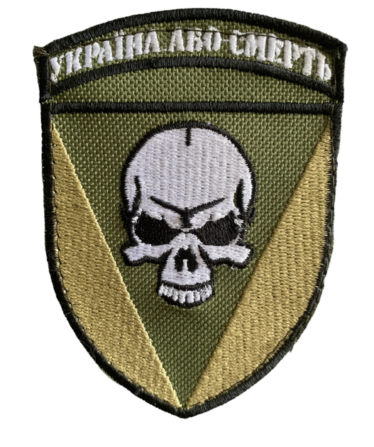 Шеврони "72 ОМБР хакі Україна або смерть" з вишивкою - зображення 1