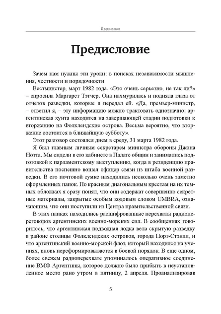 Прицільне мислення: Прийняття рішень щодо методик британських спецслужб - Фото 4 Прицільне мислення: Прийняття рішень щодо методик британських спецслужб - зображення 4