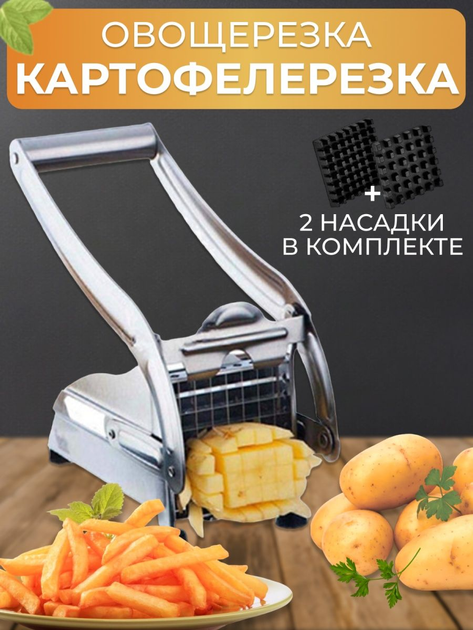 Картофелерезка для нарезки картошки и овощей ломтиками, фри Chipper 2 ...