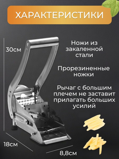 Картофелерезка для нарезки картошки и овощей ломтиками, фри Chipper 2 ...