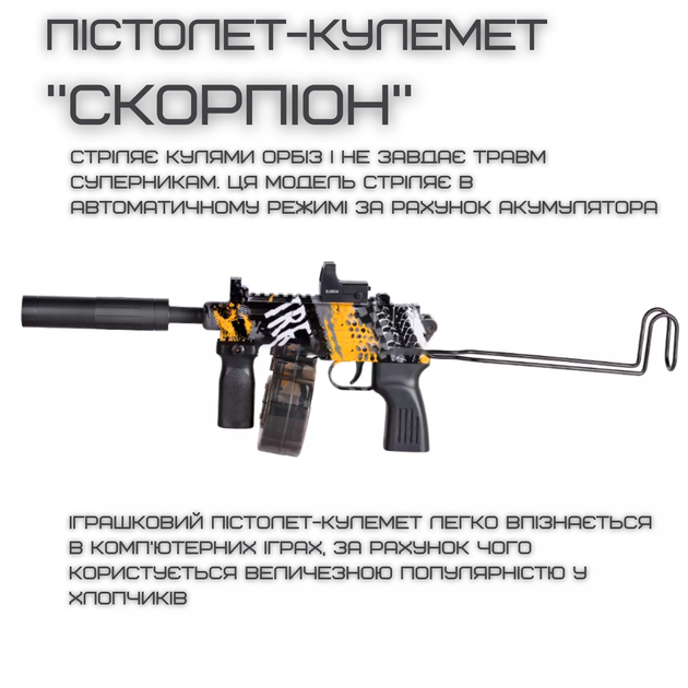 Дитячий Гель Бластер на Орбізах Пістолет Кулемет Скорпіон Автоматичний на Акумуляторі з Глушником Коліматором та Складним Прикладом + 5000 Кульок - зображення 2
