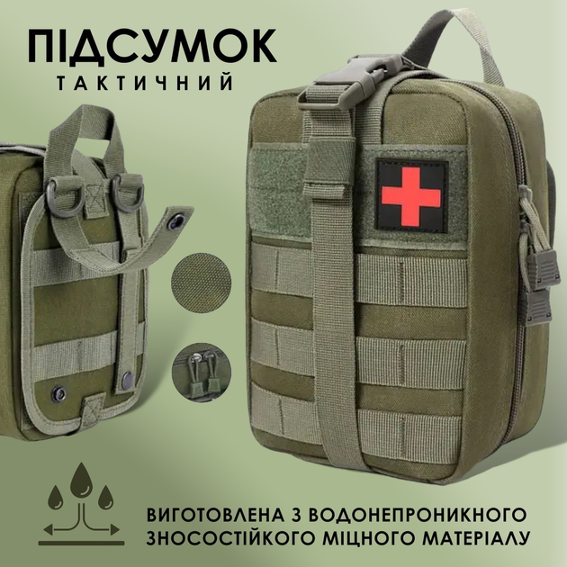 Медицинский подсумок органайзер сумка Codura 600d с системой Molle Оливковый аптечка первой неотлложной помощи из водонепроницаемого материала - изображение 1