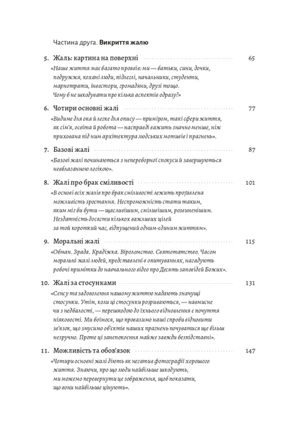 Сила жалю. Як погляд назад рухає нас вперед - Деніел Пінк (9786178203887) - Фото 3 Сила жалю. Як погляд назад рухає нас вперед - Деніел Пінк (9786178203887) - изображение 3