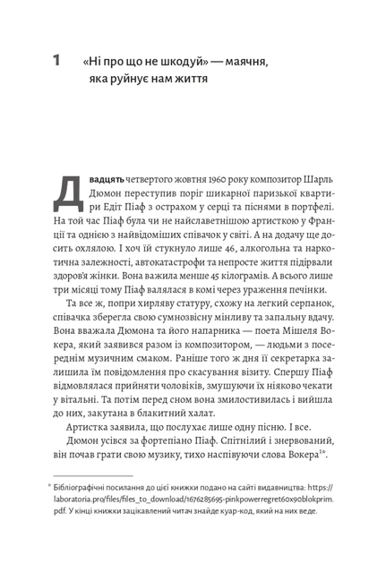 Сила жалю. Як погляд назад рухає нас вперед - Деніел Пінк (9786178203887) - Фото 6 Сила жалю. Як погляд назад рухає нас вперед - Деніел Пінк (9786178203887) - изображение 6