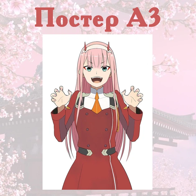 Постер плакат аніме Милий у франксі Зеро Ту 42х29 см А3 (poster_0195) - Фото 1 Постер плакат аніме Милий у франксі Зеро Ту 42х29 см А3 (poster_0195) - зображення 1
