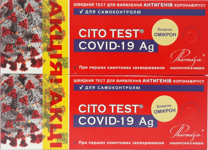 Тест на определение антигена коронавируса Pharmasco Cito Test Covid-19 Ag №1 для самоконтроля 1+1 (4820235550431) - изображение 1