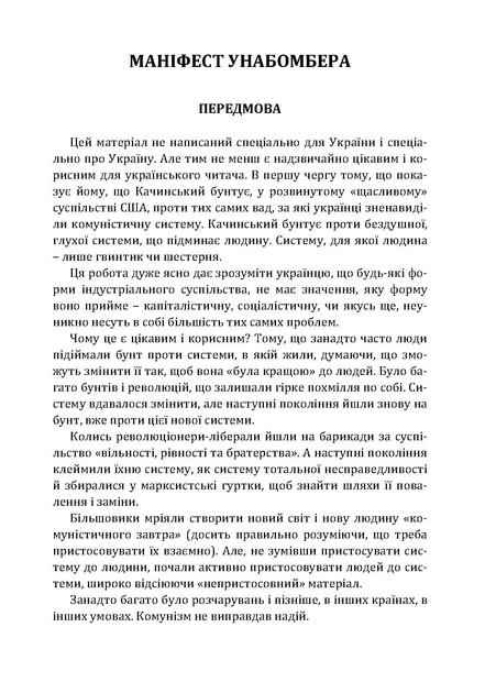 Маніфест Унабомбера - Фото 2 Маніфест Унабомбера - изображение 2
