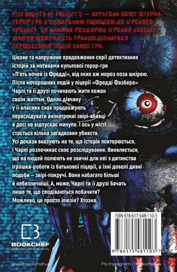 Комплект книг П'ять ночей із Фредді (3 кн.). Автор - Скотт Коутон, Кіра Брід-Ріслі (BookChef) - Фото 5 Комплект книг П'ять ночей із Фредді (3 кн.). Автор - Скотт Коутон, Кіра Брід-Ріслі (BookChef) - изображение 5