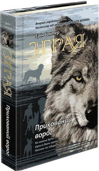 Комплект книг Зграя (5 кн.). Автор - Ерін Гантер (АССА) - изображение 3