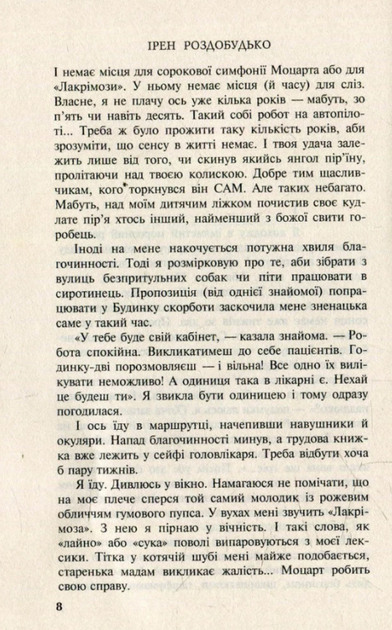 Книга Дванадцять. Автор - Ірен Роздобудько (Нора-Друк) - зображення 3