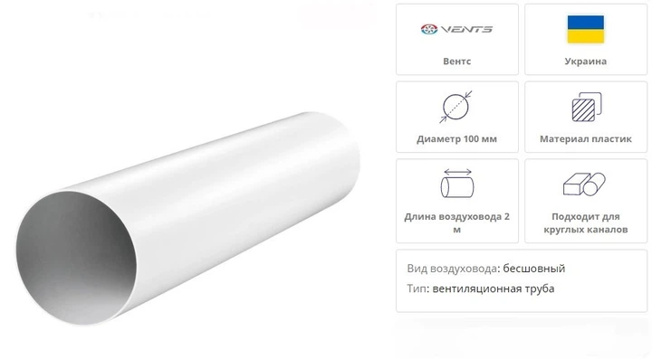 Канал круглий вентиляційний Vents d 100 мм 2 м пластик - изображение 2