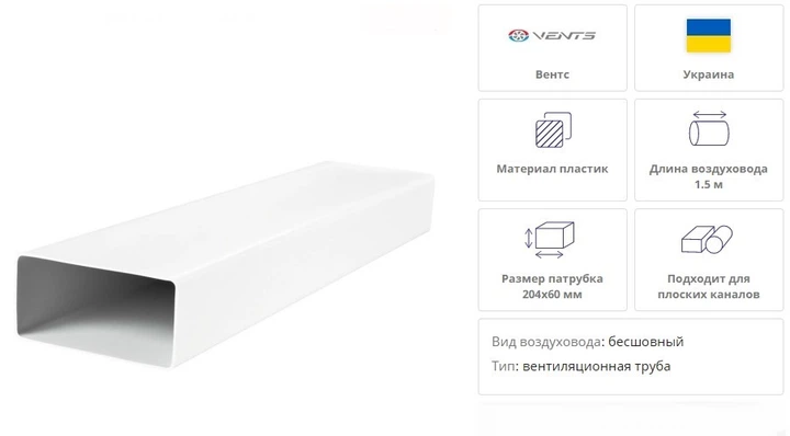 Канал плоский вентиляційний Vents 60х204 мм 1,5 м пластик - зображення 2