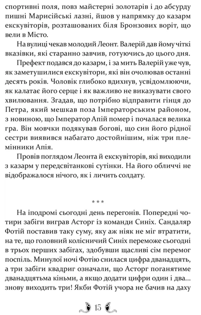 Плавання до Сарантію - Кей Ґай Ґабріел - 978-617-629-769-7 - зображення 5