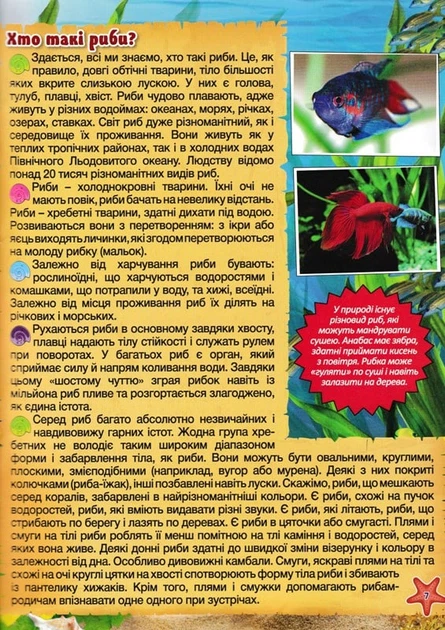 Підводний світ. Велика книга. Дитяча енциклопедія - Карпенко Юлія - 978-617-536-860-2 - изображение 2