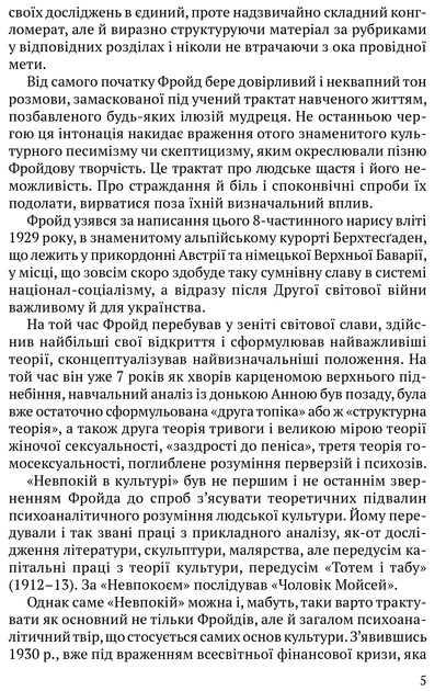 Невпокій в культурі - Фрейд Зигмунд - 978-617-629-793-2 - изображение 4