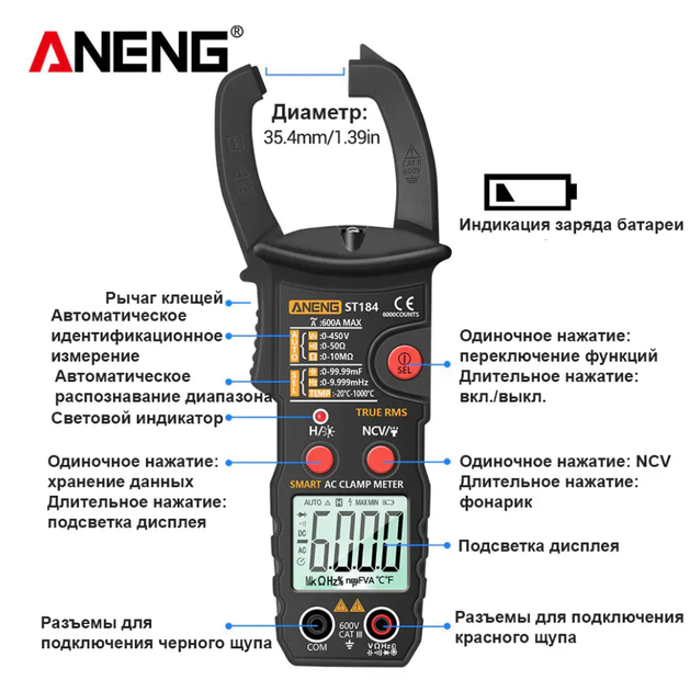 Мультиметр цифровой Aneng ST184 Токовые клещи 6000 отсчетов, True RMS, AC/DC - Фото 2 Мультиметр цифровой Aneng ST184 Токовые клещи 6000 отсчетов, True RMS, AC/DC - изображение 2