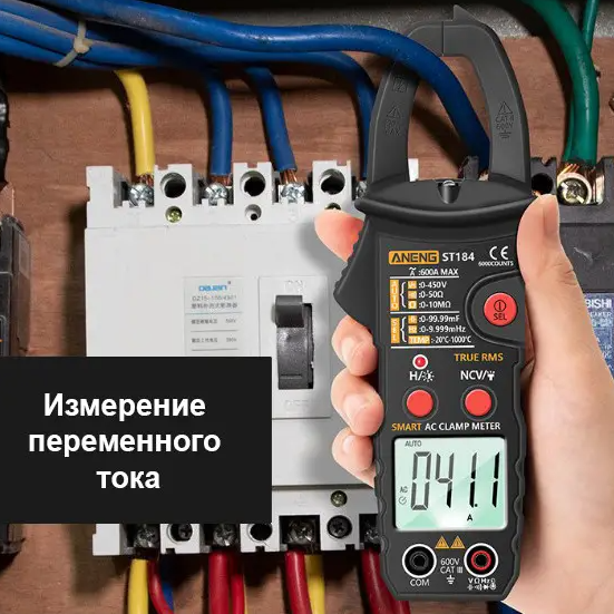 Мультиметр цифровой Aneng ST184 Токовые клещи 6000 отсчетов, True RMS, AC/DC - Фото 6 Мультиметр цифровой Aneng ST184 Токовые клещи 6000 отсчетов, True RMS, AC/DC - изображение 6