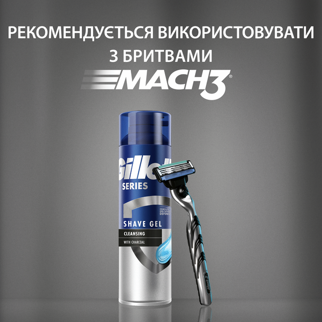 Гель для бритья Gillette Series Очищающий с углем 200 мл (7702018619757) - Фото 8 Гель для бритья Gillette Series Очищающий с углем 200 мл (7702018619757) - изображение 8