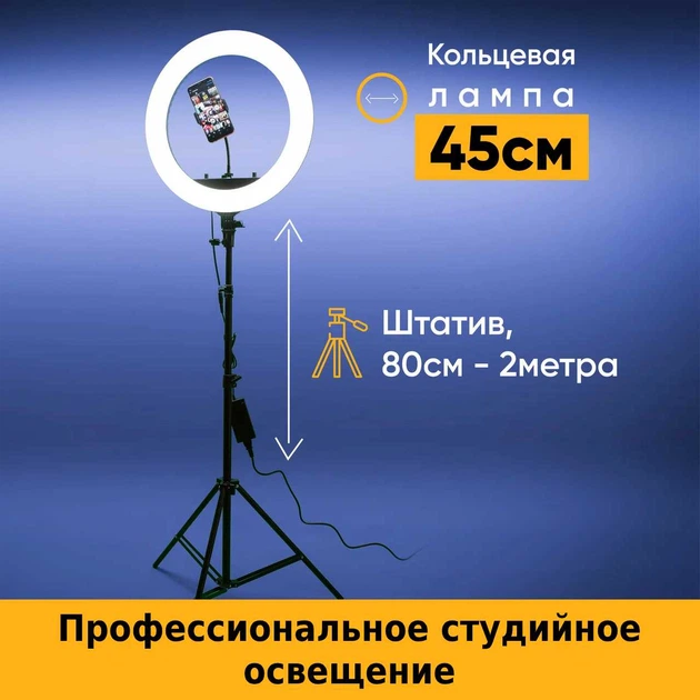 Кольцевая лампа 45 см DeLux LED Professional HQ-18" (55W) с точной регулировкой света на штативе 80-200 см / Держатель для телефона(смартфона) / Сумка - Фото 2 Кольцевая лампа 45 см DeLux LED Professional HQ-18" (55W) с точной регулировкой света на штативе 80-200 см / Держатель для телефона(смартфона) / Сумка - изображение 2