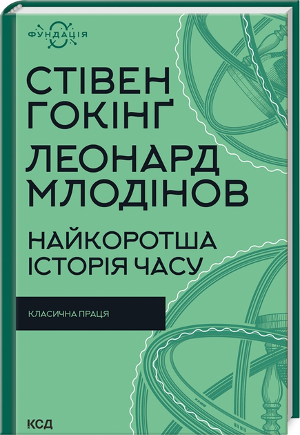 Купить Краткая история времени Стивен Хокинг в интернет-магазине ...