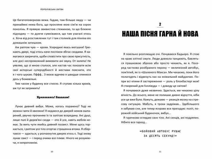FORTNITE Королівська битва. Книга 1. Матіас Лаворель - Фото 3 FORTNITE Королівська битва. Книга 1. Матіас Лаворель - изображение 3