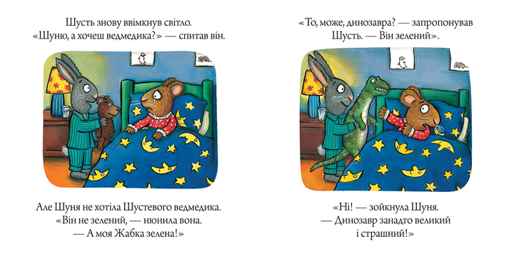 Шусть і Шуня. Засинальна жабка. Аксель Шеффлер - зображення 4