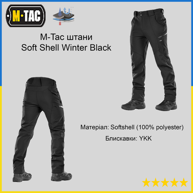 Штани зимові військові тактичні Soft Shell M-Tac Winter Black для поліції чорний M (OPT-33491) - зображення 1