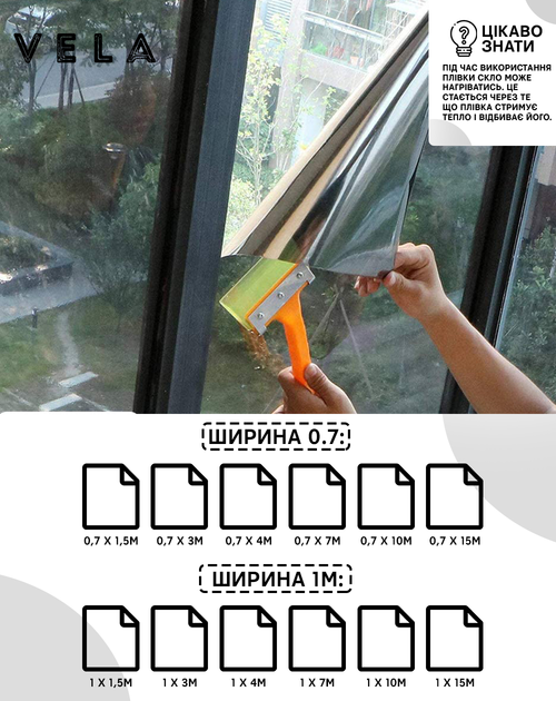 Дзеркальна сонцезахисна плівка на вікна VELA 0.7х1.5 м Самоклеюча 85 мкм (SILVER071) - зображення 8