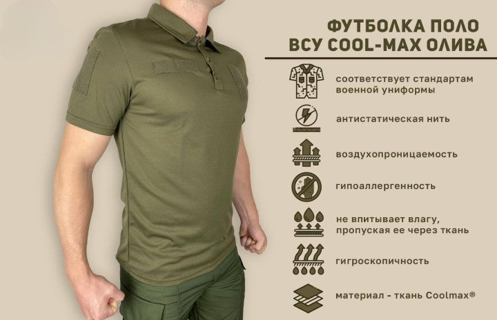 Футболка поло ЗСУ Cool Max Олива 48 - изображение 2