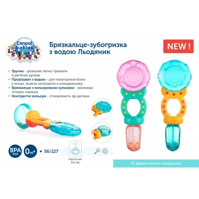 Прорезыватель Canpol Babies Леденец Розовое (56/127) - изображение 3