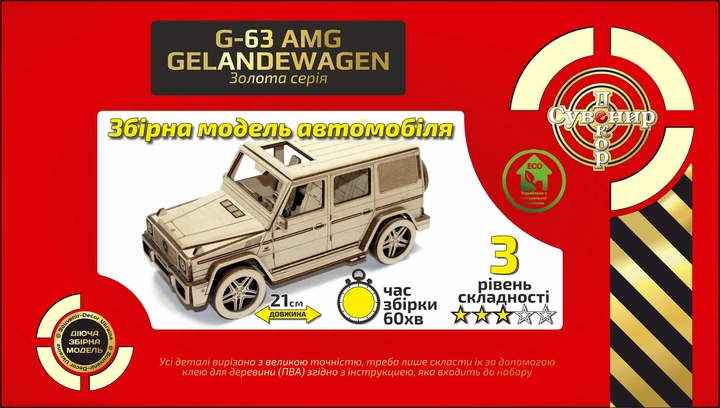 Конструктор деревянный "Автомобиль G-63 Gelandewagen", Сувенир Декор - Фото 8 Конструктор деревянный "Автомобиль G-63 Gelandewagen", Сувенир Декор - изображение 8