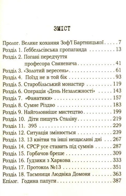 Книга Година папуги: Українські сторінки Катині. Автор - Олександр Зінченко (Дух і Літера) - зображення 3