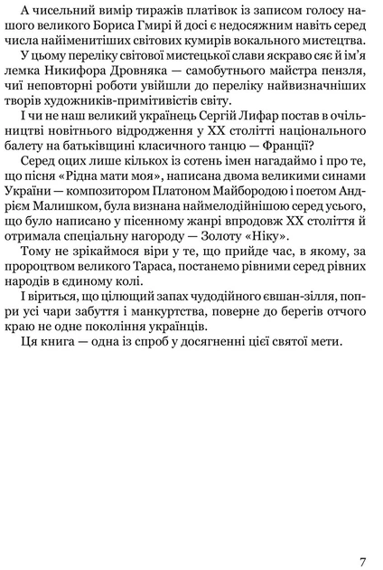 Мистецька слава України: У пошуку євшан-зілля. Береза Роман - Фото 4 Мистецька слава України: У пошуку євшан-зілля. Береза Роман - зображення 4