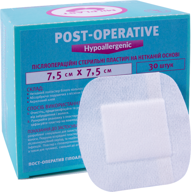 Стерильні пластирі Milplast Post-operative Hypoallergenic післяопераційні на нетканій основі 7.5 x 7.5 см 30 шт (116965) - зображення 1