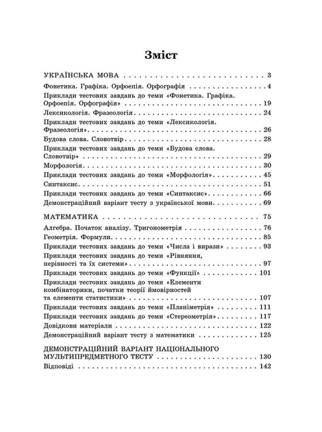 НМТ Математика - ROZETKA. Купить тесты по математике НМТ в Киеве: 📗 ...