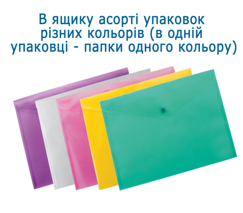 Папка-конверт на кнопці Buromax A4 глянцевий пластик асорті (BM.3926-99) - Фото 1 Папка-конверт на кнопці Buromax A4 глянцевий пластик асорті (BM.3926-99) - изображение 1