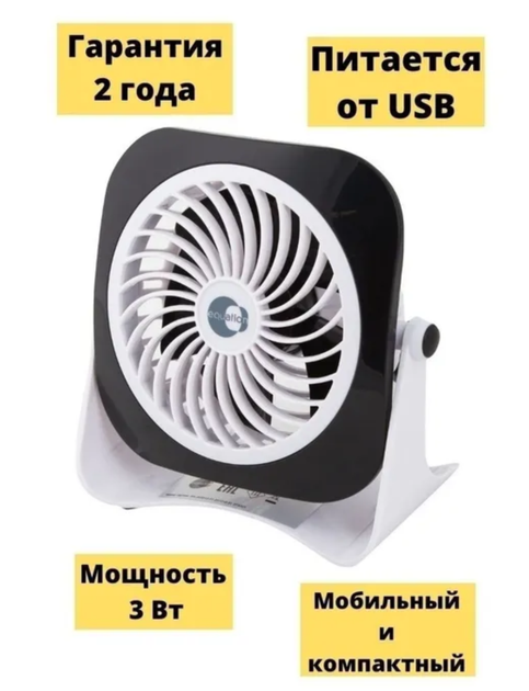Настольный USB мини вентилятор Equation YEA диаметр 10 см 3 Вт Черно/Белый (11789092) - изображение 4