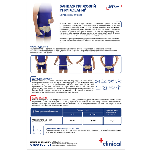 Бандаж для паховой грыжи MedTextile унифицированный XL/XXL 1 шт ...