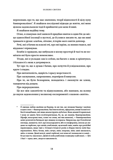 Зелений світло - Макконагі Метью (9789669935939) - Фото 5 Зелений світло - Макконагі Метью (9789669935939) - зображення 5