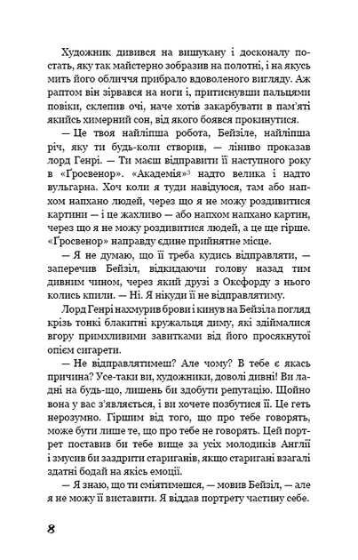 Портрет Доріана Грея - Вайлд Оскар - 978-617-548-137-0 - изображение 5