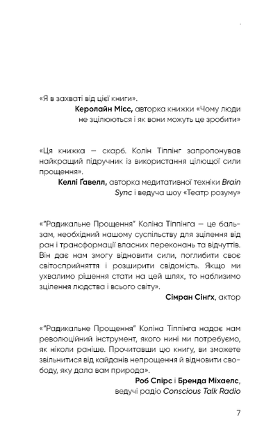 Радикальне прощення - Фото 4 Радикальне прощення - изображение 4