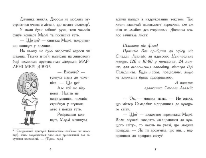 Шукачі скарбів. Таємний шифр містера Самерлінга. Книга 1, Дорі Гіллестад Батлер РАНОК - зображення 4