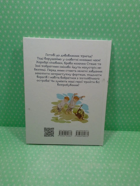 Легенди про козаків. Е.Заржицька. Талант - изображение 3