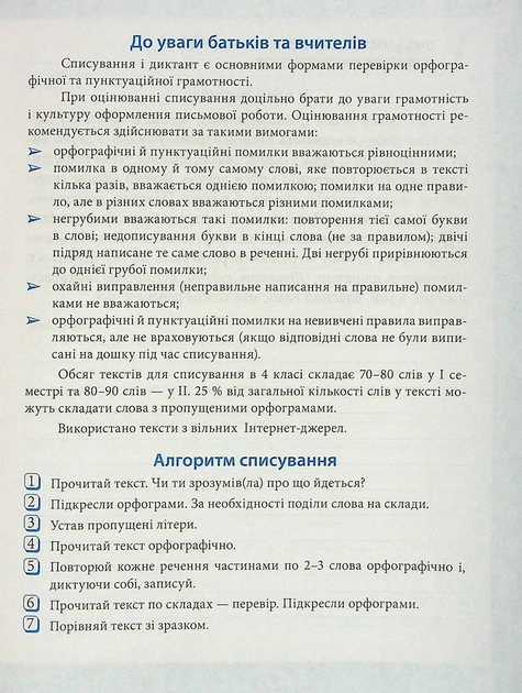 Тетрадь для списывания 4 класс Н.М.Попова, О.В.Волкова - Фото 3 Тетрадь для списывания 4 класс Н.М.Попова, О.В.Волкова - изображение 3