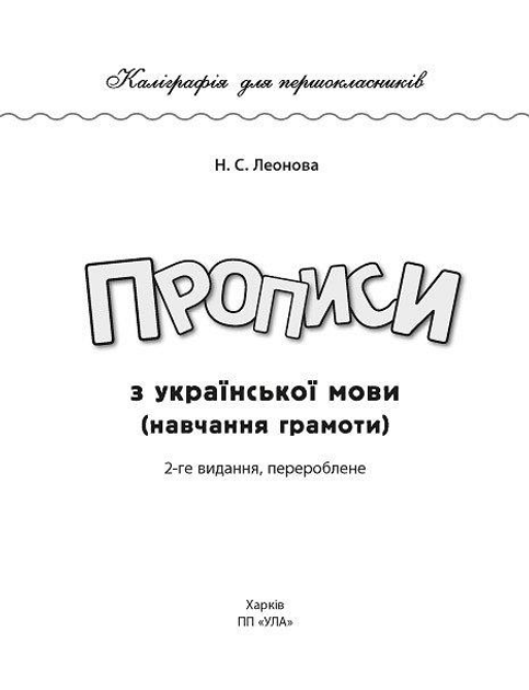 Прописи для дошкольников - скачать и распечатать