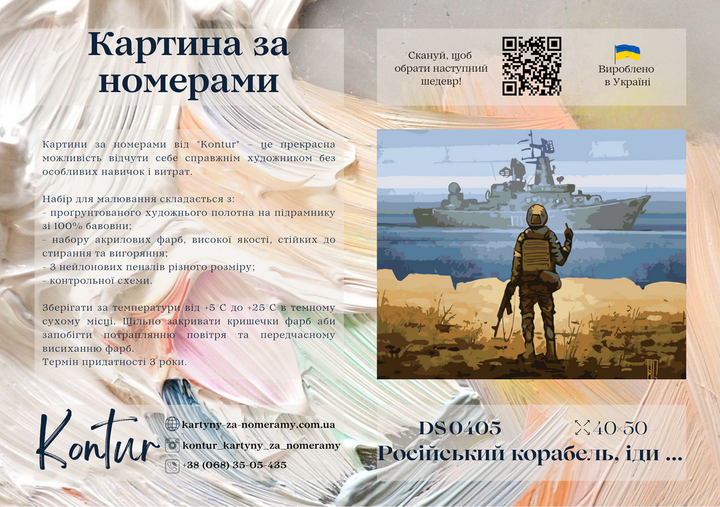 Картина по номерам Kontur 40×50 см. "Русский военный корабль" ©Boris Groh DS0405 - Фото 3 Картина по номерам Kontur 40×50 см. "Русский военный корабль" ©Boris Groh DS0405 - изображение 3