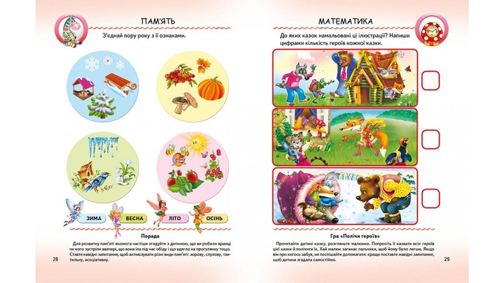 Тести малюкам для дітей 4+ років з ігровими завданнями. Веселий старт ...