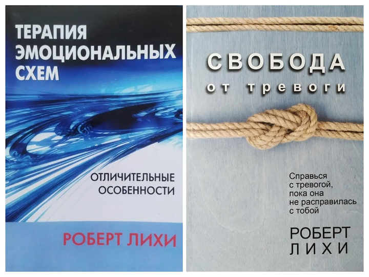 Терапия эмоциональных схем. Роберт Лихи - ROZETKA. Купить недорого ...