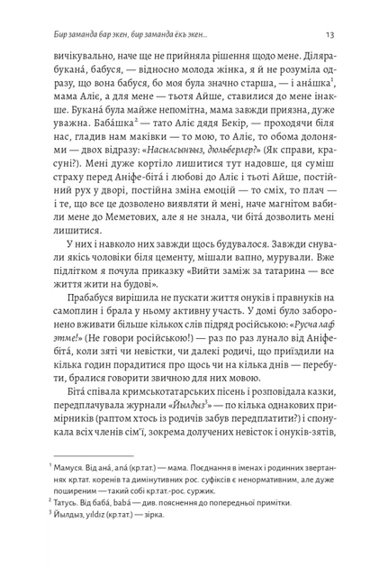 За Перекопом є земля. Кримський роман - А. Левкова (9786178203818) - изображение 10